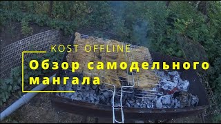 Обзор самодельного мангала.