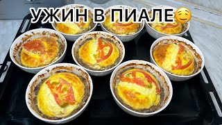 2 ҒАНА ЗАТТАН ЕРЕКШЕ КЕШКІ АС😍 Кеседе пісетін КОТЛЕТ. Ужин в пиале. Котлеты без жарки