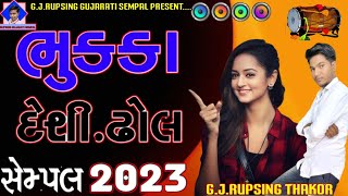 Bhukka Desi Dhol Sempal gujarati Loop original DJ REMIX સાઉન્ડ G.J RUPSING GUJARATI SEMPAL