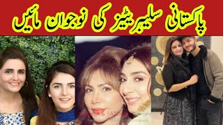 Young Looking Mothers of Pakistani Celebrities| Pakistani Celebrities And Their Mother's