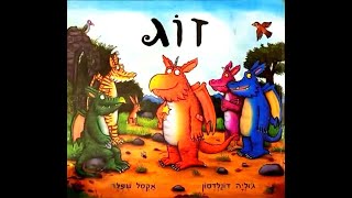 זוג🤴💗👸🐲סיפור בהפתעה🎁סיפורים לילדים📒סיפורים לפני השינה ו שעת סיפור ו סיפורים נוסטלגיים #סיפור