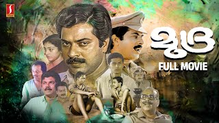 Mudra HD Full Movie | Mmmootty | Sudheesh | Mukesh | Mamukkoya | Madhu | Captain Raju | Sukumaran