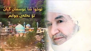 توخوا شا عوسمان گیان تۆ نەکەی  جوابم