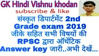 2nd Grade exam 2019 sanskrit department authentic all subject RPSC Answer key //संस्कृत जीके आंसर की