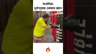 দুর্গাপূজার একমাস আগে বাঙালিরা feat. Madan Mitra | Back In Black | Shorts