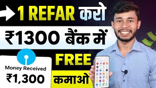 1 Refar ₹1300 | Refar Karke Paisa Kamane Wala App | Online Paise Kaise Kamaye Mobile Se