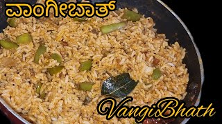 ವಾಂಗೀಬಾತ್ | VangiBhath | Brinjal Rice | Breakfast Recipe In Kannada | Lunch Box