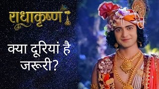 क्या दूरियां है जरूरी? | Krishna Vani #130 | RadhaKrishna | Geeta Vani by Lord Krishna