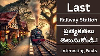 Last Railway Station in India Telugu | Sighbad railway station #railwaystation #railwayfacts