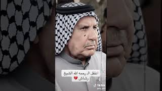 فاتحه الشيخ رشاش الاماره