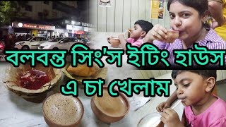 ১০০ বছরের পুরোনো ধাবা Balwant Singh's Eating House এ দারুন চা খেলাম | Best Veg Restaurant in Kolkata