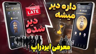 ایردراپ جدید | معرفی یکی از بهترین ایردراپ های تلگرام