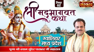 Shrimad Bhagwat Katha By PP. Shyamsundar Parashar Ji - Gwalior, M.P. | Day 2