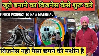 Footwear business ideas in hindi 2023 / footwear business kaise start kare / footwear machiney delhi