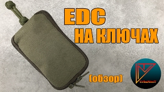 EDC на ключах (обзор)