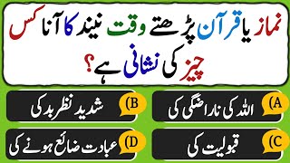 Islamic Questions With Answers Special | Islamic Dilchasp Maloomat | Islami Sawal Jawab | Urdu Quiz