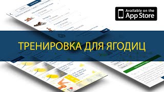 Тренировка Ягодиц доступна в App Store!