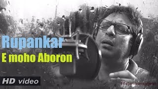 E moho aboron (এ মোহ আবরণ) | Rupankar Rabindra sangeet