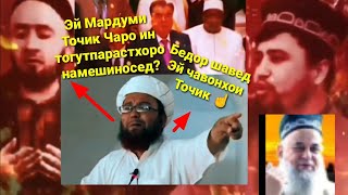 Эй Мардум Аз ки метарсед Чаро ба Кудрати Аллох бовар надоред? Чаро?