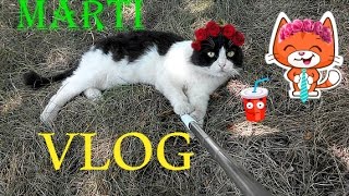 ^^MARTI VLOG^^Просили? ПОЛУЧАЙТЕ!