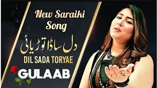 Dil Sada Torayae; Gulaab New Saraiki Song Slowed+Reverb