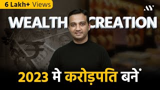 8 Wealth Rules for 2023 | करोड़पति बनने की शुरुआत!