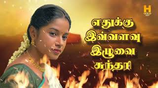 சுந்தர் சிரியில் ஏன் இவ்வளவு பொறுமையாக இழுமையாக போகுது ‼️💥🔥Sundari Today Review | H Gold Media