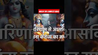 Geeta quotes in hindi #shortvideo #shorts #viral