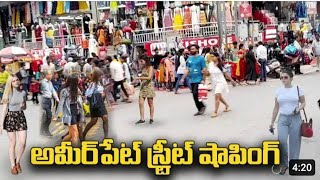 Ameerpet లో student's కష్టల్లు||software life||Exclusive తెలుగులో||