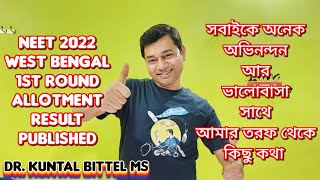 NEET 2022 | West Bengal 1st Round Allotment Result Published | Congratulations | My Message