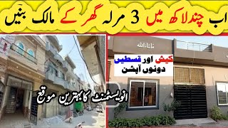 Installment House in Lahore | House for sale on installment | Low budget House