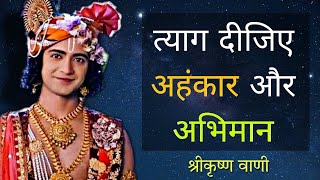 Let go of ego and pride | Krishn Vani #239 | RadhaKrishn | Geeta Vani by Lord Krishn