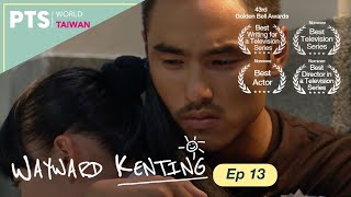 Wayward Kenting｜EP 20-13｜TV Series｜Starring Eddie Peng, Janine Chang, Ethan Juan (ENG SUB)