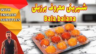 طرزتهیه شیرینی برزیلی، شیرینی برزیلی bala baiana