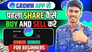 Groww App Se Share Kaise Kharide | How To Buy Share In Groww App | Groww Stock Buy Or Sell