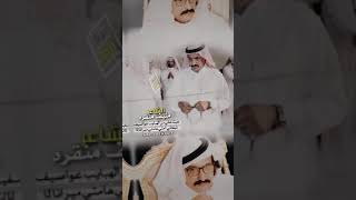 الشاعر منيف منقره ( هبت علي من الهبايب عواصيف )