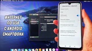 Интернет по USB с Android смартфона / ANDROID USB ETHERNET ADAPTER MACOS CATALINA 10.15