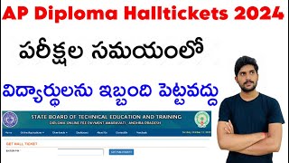 AP Diploma Halltickets 2024 | పరీక్షల సమయంలో విద్యార్థులను ఇబ్బంది పెట్టవద్దు | Diploma 2024