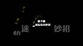 跪下腰快速起身小妙招✈️老師們快來試試吧 #舞蹈課堂隨拍 #兒童舞蹈 #舞蹈基本功 #少兒舞蹈 #下腰 #軟開度訓練