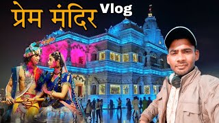 Prem Mandir | प्रेम मंदिर | Vrindavan Mathura 2022