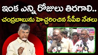 CPI Leaders Warning to Chandrababu : PDTV News