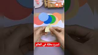 اسرع مظلة في العالم #حملة_توصيلي_100_الف_مشترك