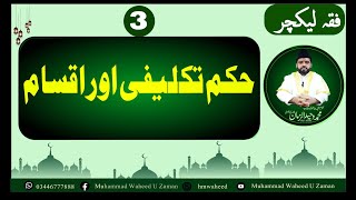 Lecture-3 Hukm-e-Taklifi (حکم تکلیفی فقہ و اصول فقہ) Usool-e-Fiq  for Mphil. PhD BS Isamic Studies