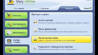 Glary Utilities - поиск дубликатов!