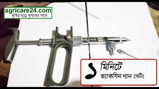 অবিশ্বাস্য: ১ মিনিটে ভ্যাকসিন গান সেটিং