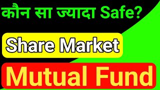 Why Mutual Fund Safe more than Share Market