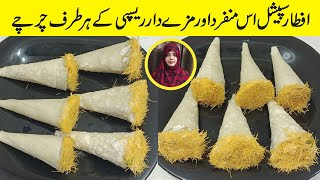 Iftar Special Recipe Chicken Smokey Cone | Simple & Unique Ramadan Recipes | New Recipe