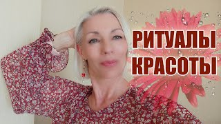 ☆"Вкусный" ритуал КРАСОТЫ | Имбирь | Корица | Мускатный орех | Ваниль и немного весенней Юрмалы