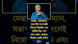 নতুন বাংলাদেশে আইনটা করা জরুরি #easylifeschool #motivationalspeech #motivation #shorts