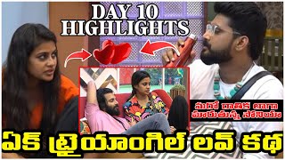 Day 10 | ఏక్  ట్రైయాంగిల్ లవ్ కథ |Bigboss | Telugu Biggboss Season8 | Nagarjuna | Biggboss  Sonia |